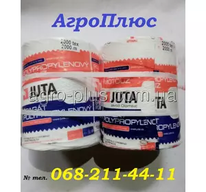 Шпагат вязальный Юта оригинальный Шпагат вязальный Юта оригинальный